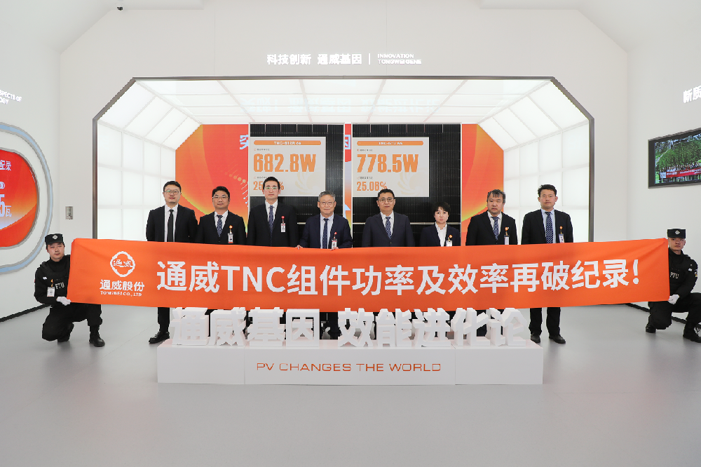 通威TNC高效组件转化效率飙升至25.28%！再破行业纪录！