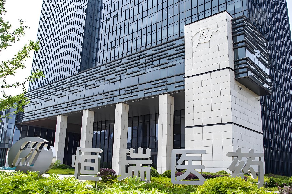 恒瑞医药通过上市聆讯，最快或5月香港上市