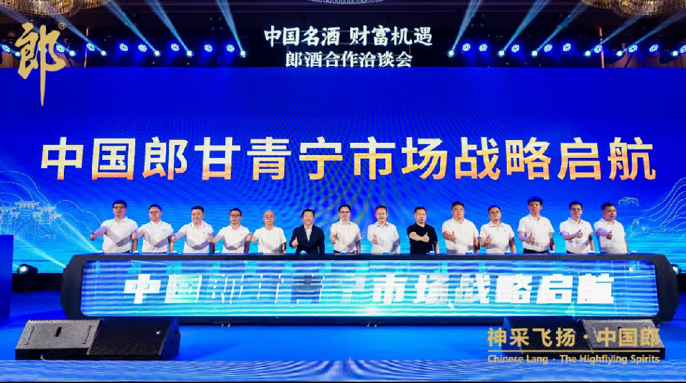 郎酒合作会举办：经销商齐聚丝路咽喉，名酒牵头释放时代红利