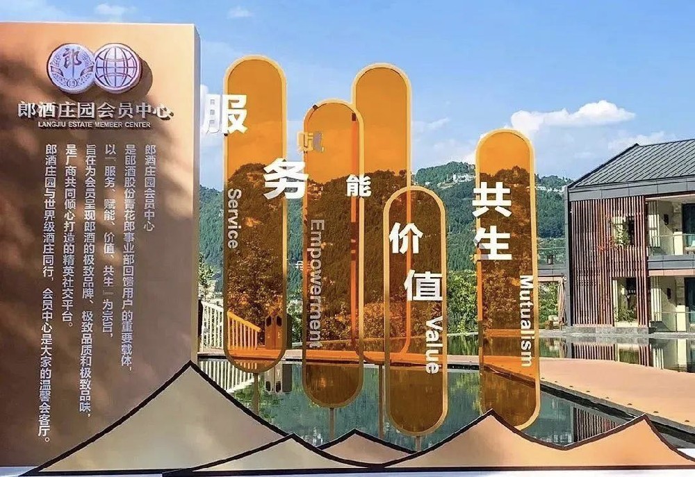 价值再进化、拉满含金量！解密郎酒庄园会员体系的“圈粉”密码