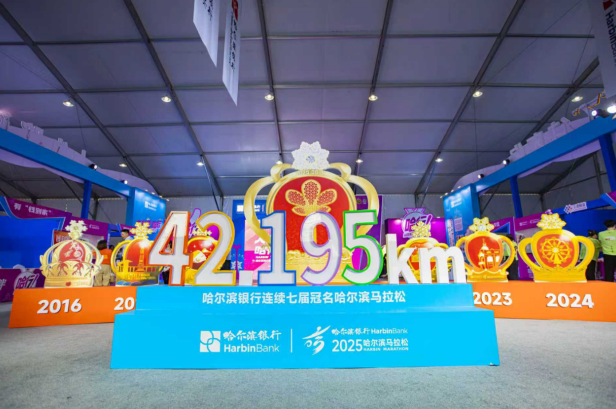 相约哈马 “七”待有你：2025哈马博览会哈尔滨银行展区精彩纷呈
