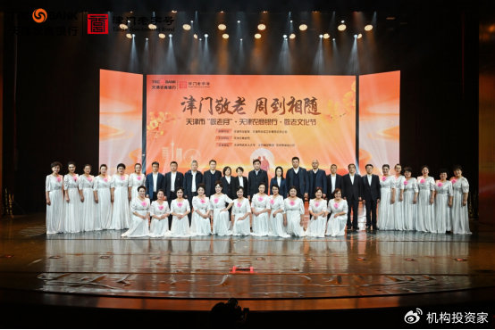 津门敬老扬新风  天津敬老文化主题活动在中华剧院举办