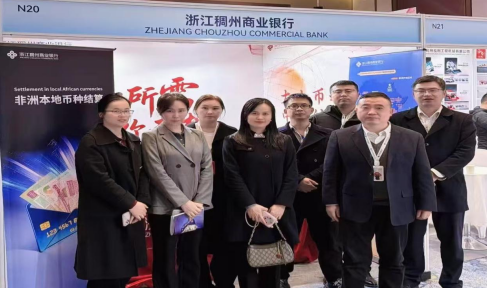 链接中非合作新机遇，浙江稠州商业银行受邀参加中非经贸西湖大会