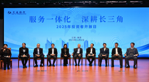 交行长三角贡献度稳步提升，投资者开放日展示增长新图景