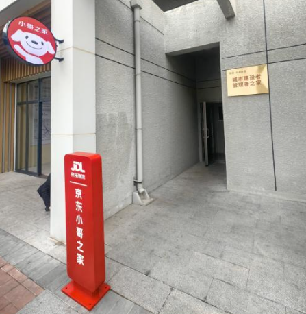 京东未来5年投220亿新供应15万套“小哥之家”