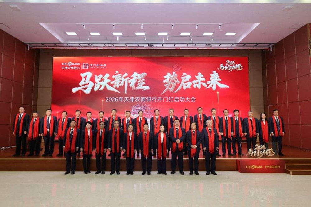 天津农商银行启动2026年“开门红”