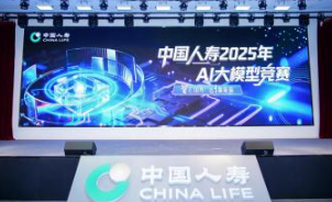 中国人寿成功举办AI大模型竞赛，系统锻造人工智能实战能力