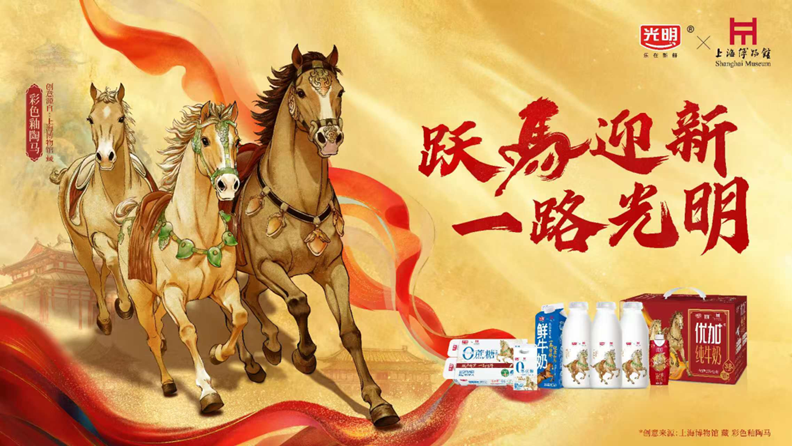 跃马迎新，一路光明，光明乳业以鲜活力量开启2026新征程