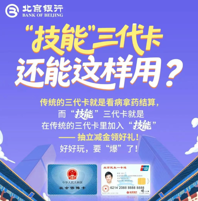 “技能”三代卡还能这样用？