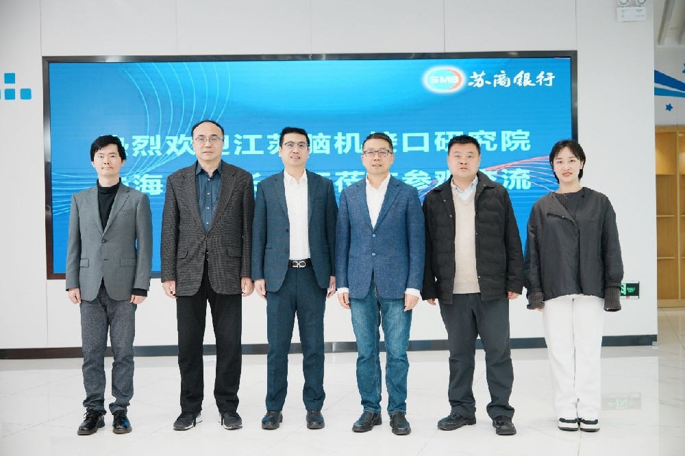 江苏脑机接口研究院一行到访苏商银行 共探投贷联动赋能产业创新新路径