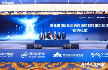 美年健康 上海长海医院 共启胰腺癌早筛早诊国家科技重大专项合作