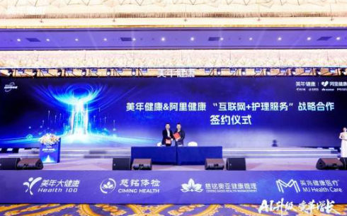 美年健康与阿里健康达成合作 共建标准化智能化上门护理服务体系
