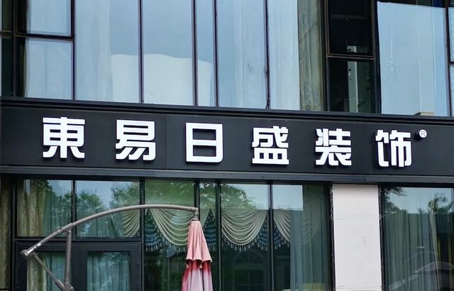 2020年靠卖房扭亏为盈遭质疑 引入小米战投能否“柳暗花明”?