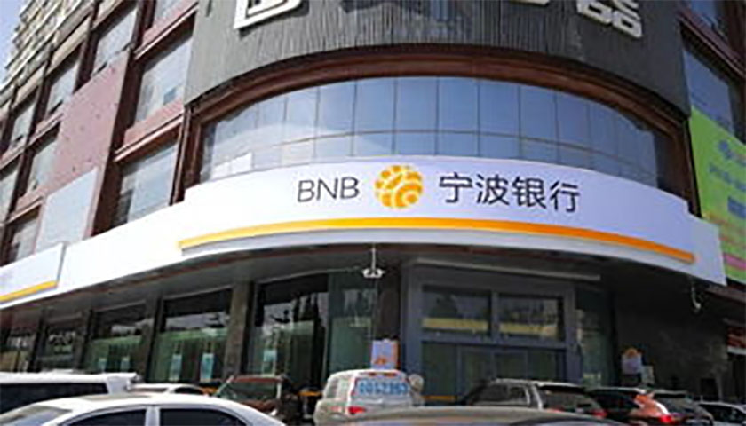 宁波银行南京分行政策实施首日 落地贸易外汇收支企业名录登记业务