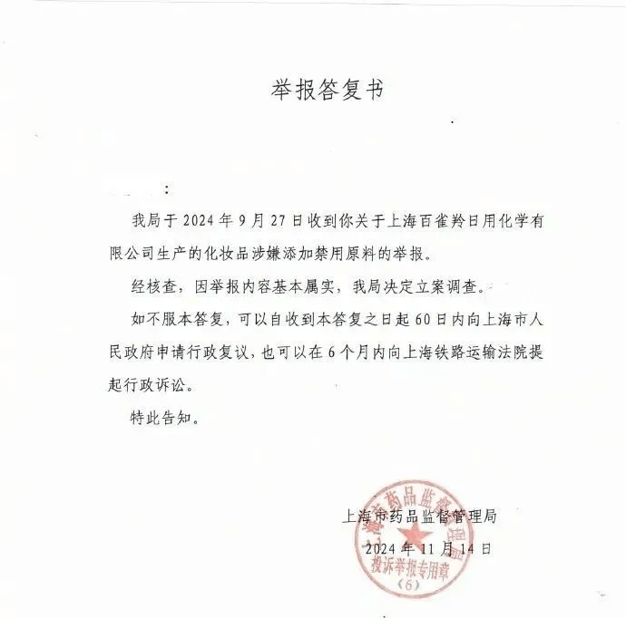 国产化妆品百雀羚被爆涉嫌添加禁用原料被调查，百雀羚回应不违规